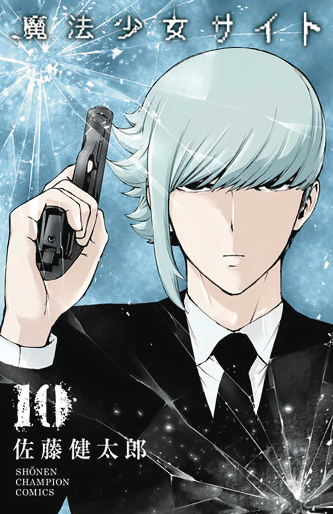 Magical Girl Site Graphic Novel Volume 10 (Mature) 