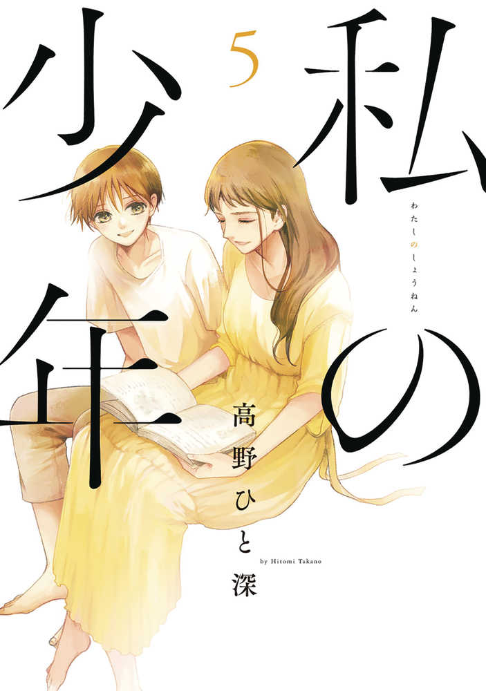 My Boy Graphic Novel Volume 05 