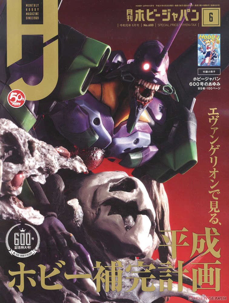 Hobby Japan November 2019 