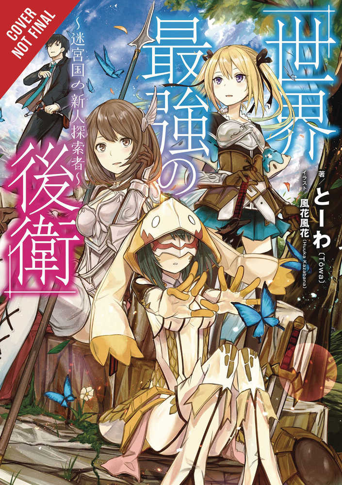 World Strongest Rearguard Labyrinth Dungeon Novel Softcover Volume 01