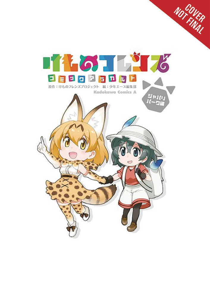 Kemono Friends A La Carte Graphic Novel Volume 01 