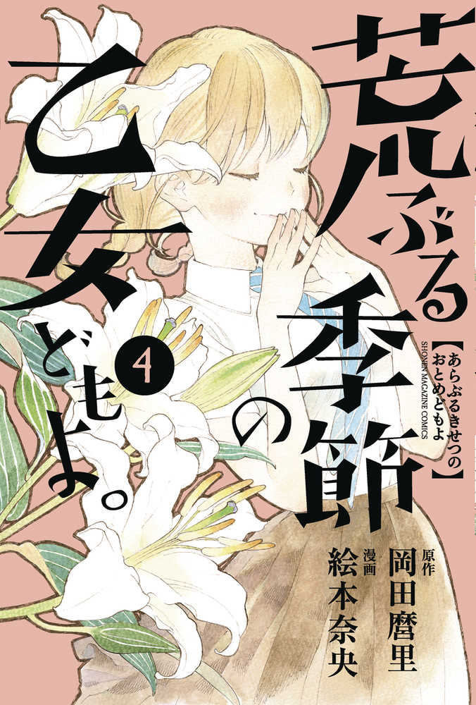 O Maidens In Your Savage Season Graphic Novel Volume 04 