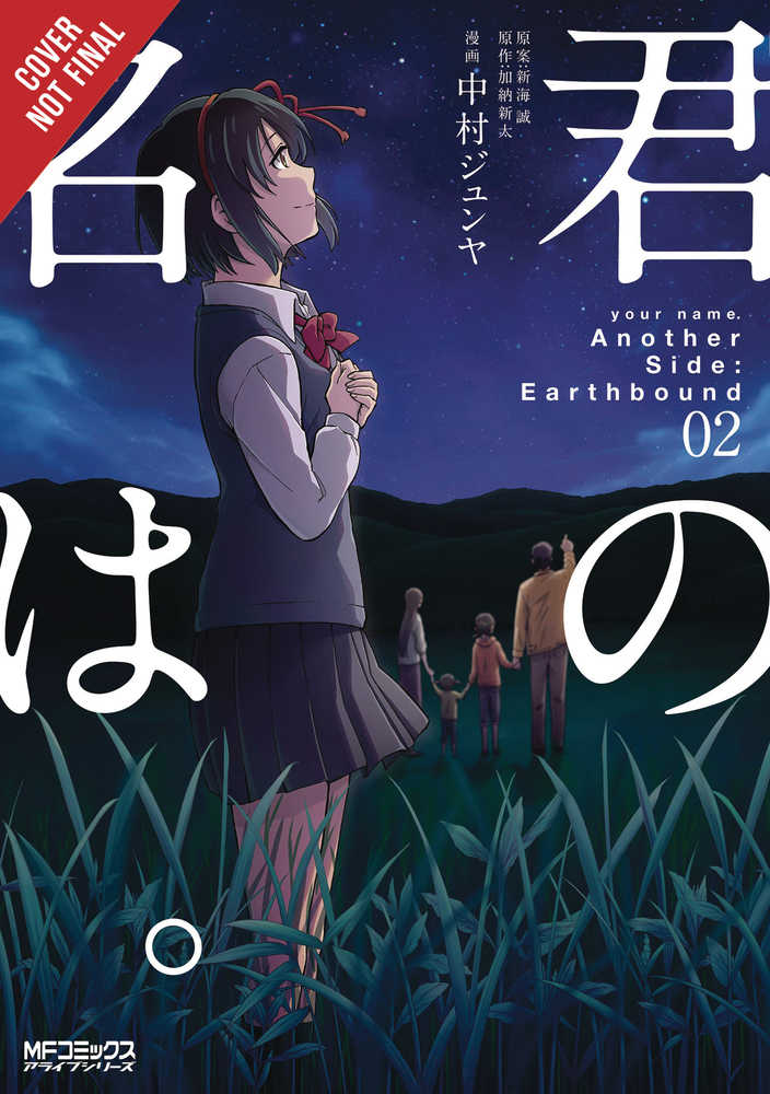 Your Name Another Side Earthbound Graphic Novel Volume 02 