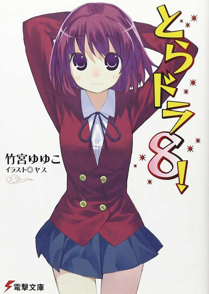 Toradora Light Novel Volume 08 