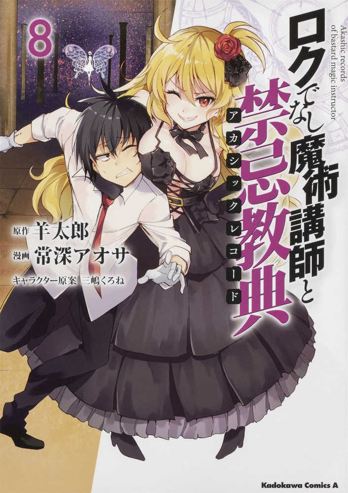 Akashic Records Of Bastard Magical Instructor Graphic Novel Volume 08 