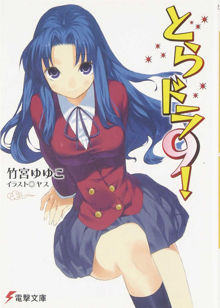 Toradora Light Novel Volume 09 