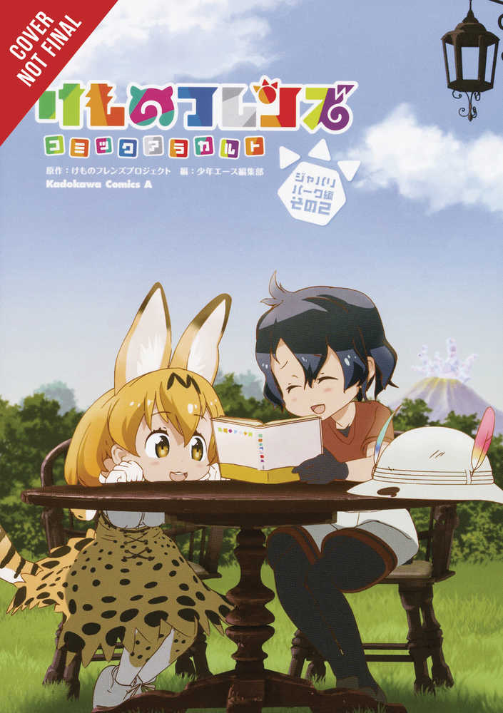 Kemono Friends A La Carte Graphic Novel Volume 02 