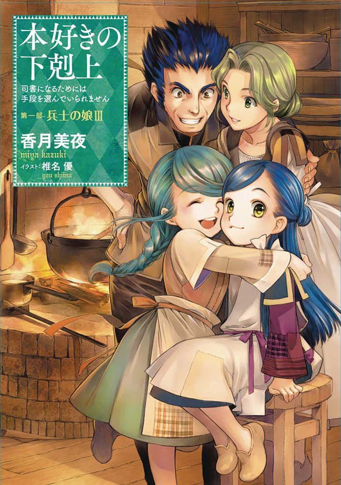 Ascendance Of A Bookworm Light Novel Softcover Volume 03 (Of 3) Part 1