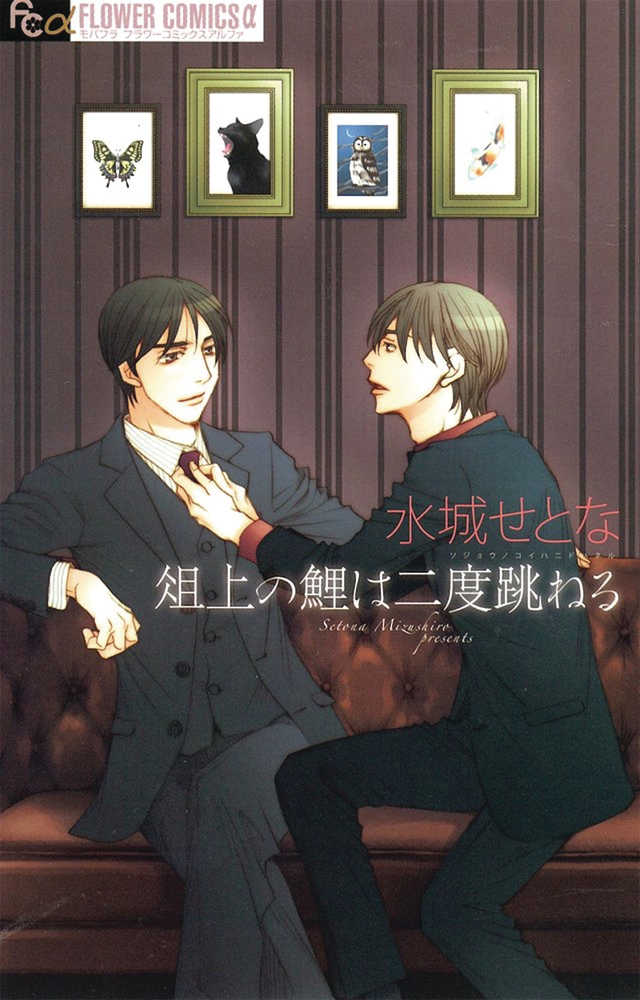 Carp On Chopping Block Jumps Twice Graphic Novel (Mature) 