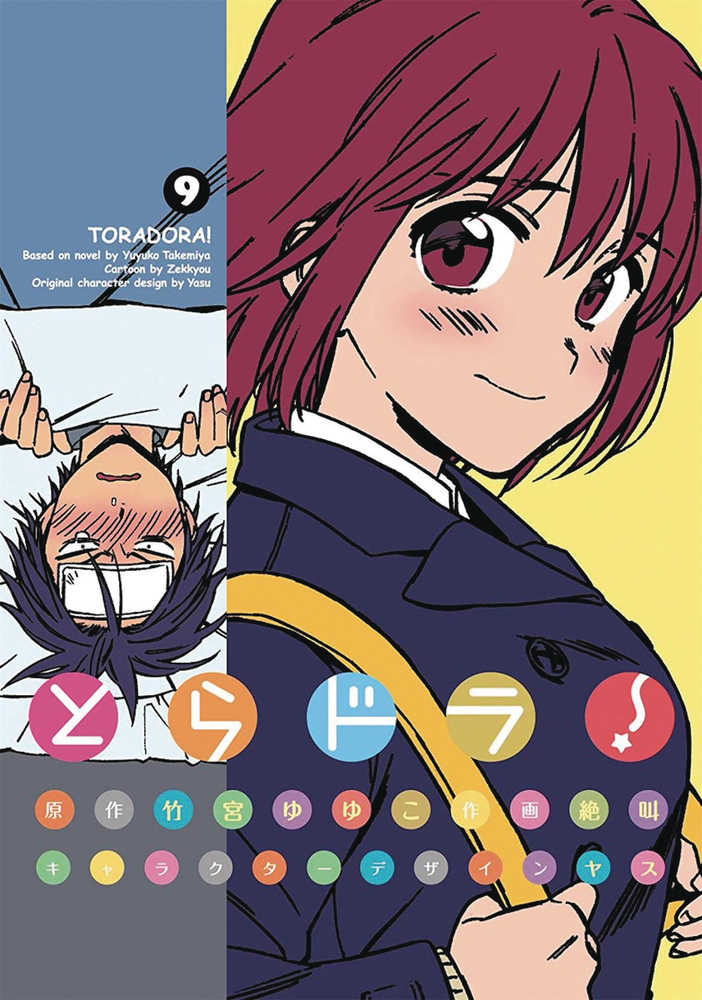 Toradora Graphic Novel Volume 09 