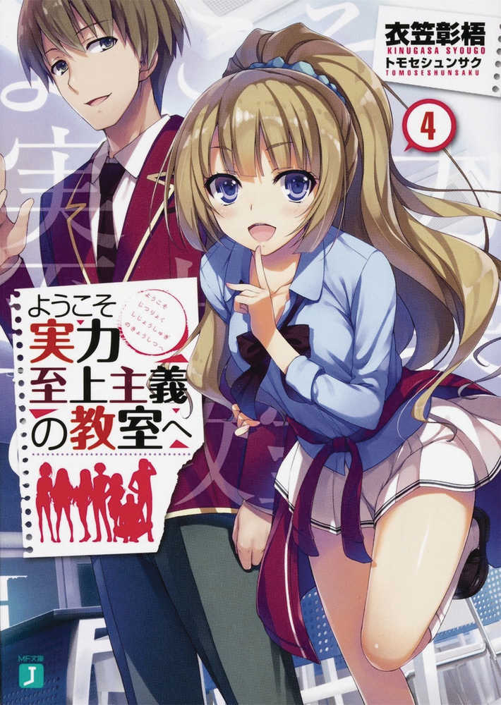 Classroom Of Elite Light Novel Softcover Volume 04 