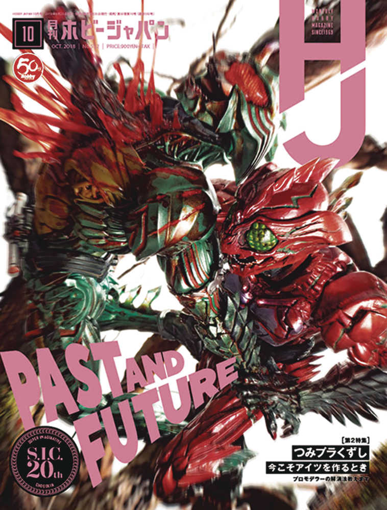 Hobby Japan March 2020 