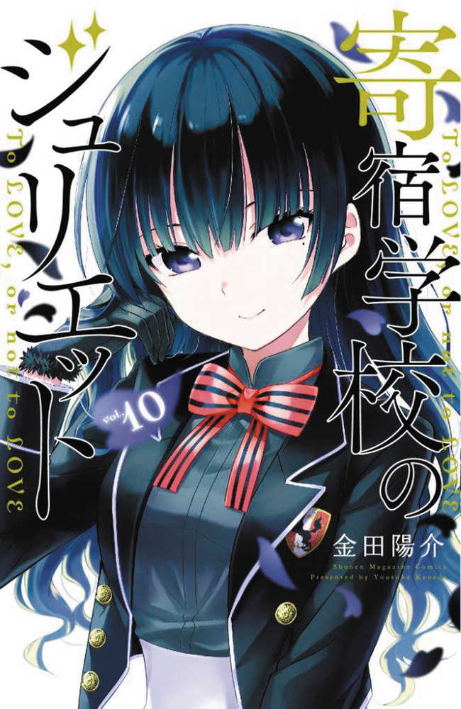 Boarding School Juliet Graphic Novel Volume 10 