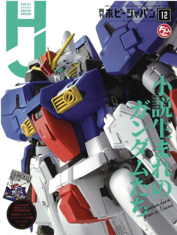 Hobby Japan April 2020 