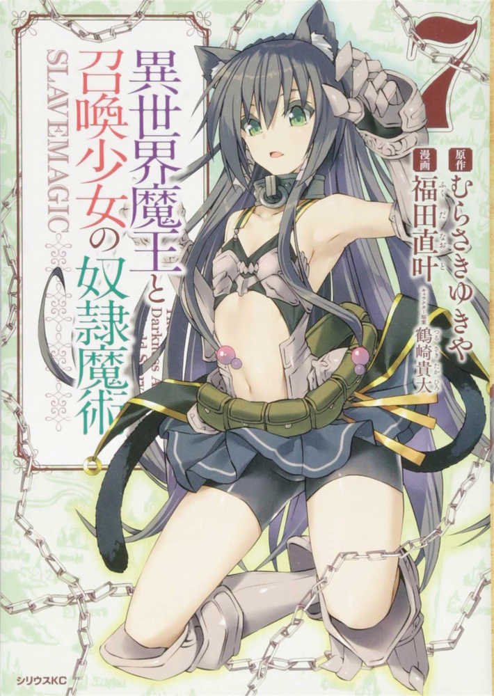 How Not To Summon Demon Lord Graphic Novel Volume 07 (Mature) 