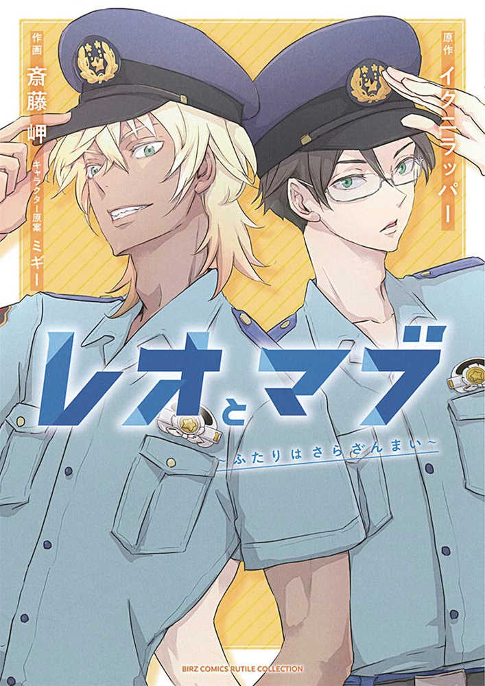 Sarazanmai Reo & Mabu Graphic Novel 