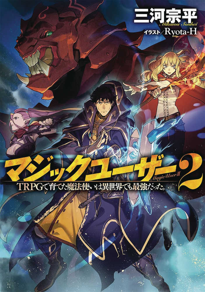 Magic User Reborn Max Level Wizard Light Novel Volume 02 