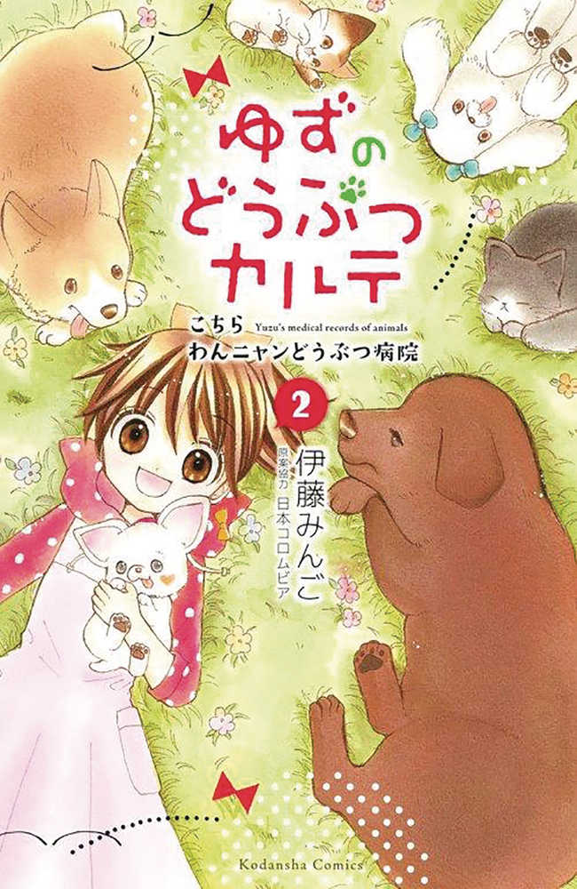 Yuzu Pet Graphic Novel Volume 02 