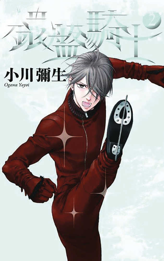 Knight Of Ice Graphic Novel Volume 02 
