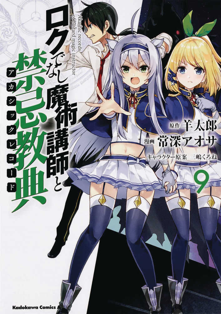 Akashic Records Of Bastard Magical Instructor Graphic Novel Volume 9