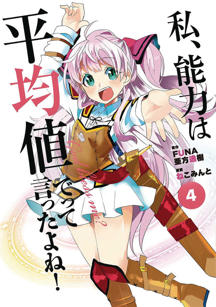 Didn't I Say Make My Abilities Average Graphic Novel Volume 04 