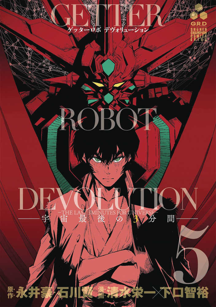 Getter Robo Devolution Graphic Novel Volume 05 (Mature) 