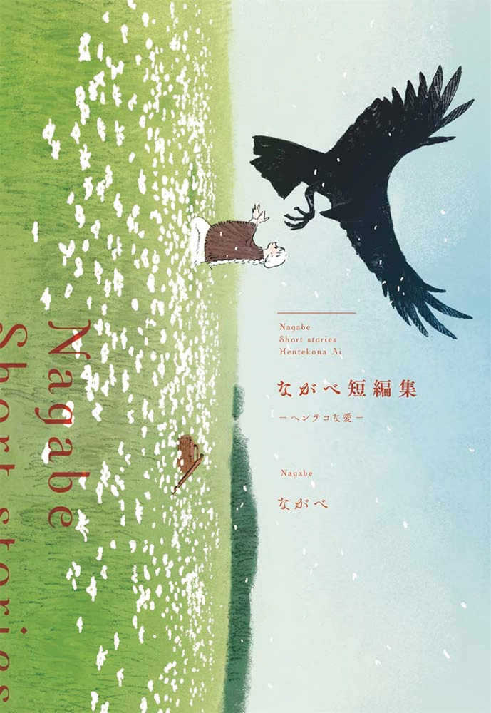 Love On Other Side Nagabe Short Story Collector's Graphic Novel 