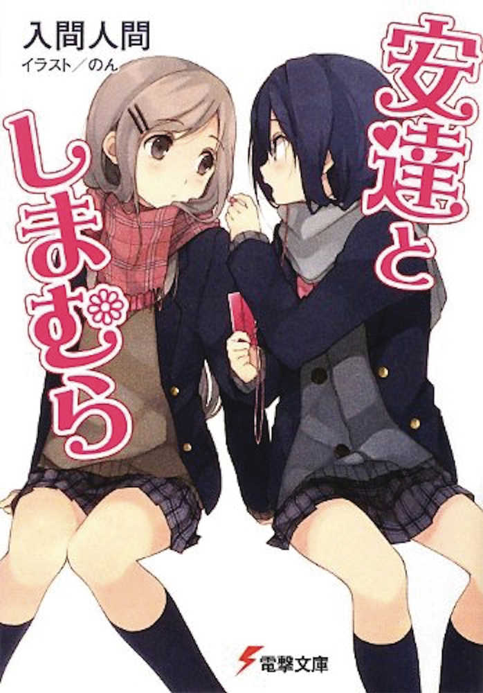 Adachi & Shimamura Novel Softcover Volume 01 