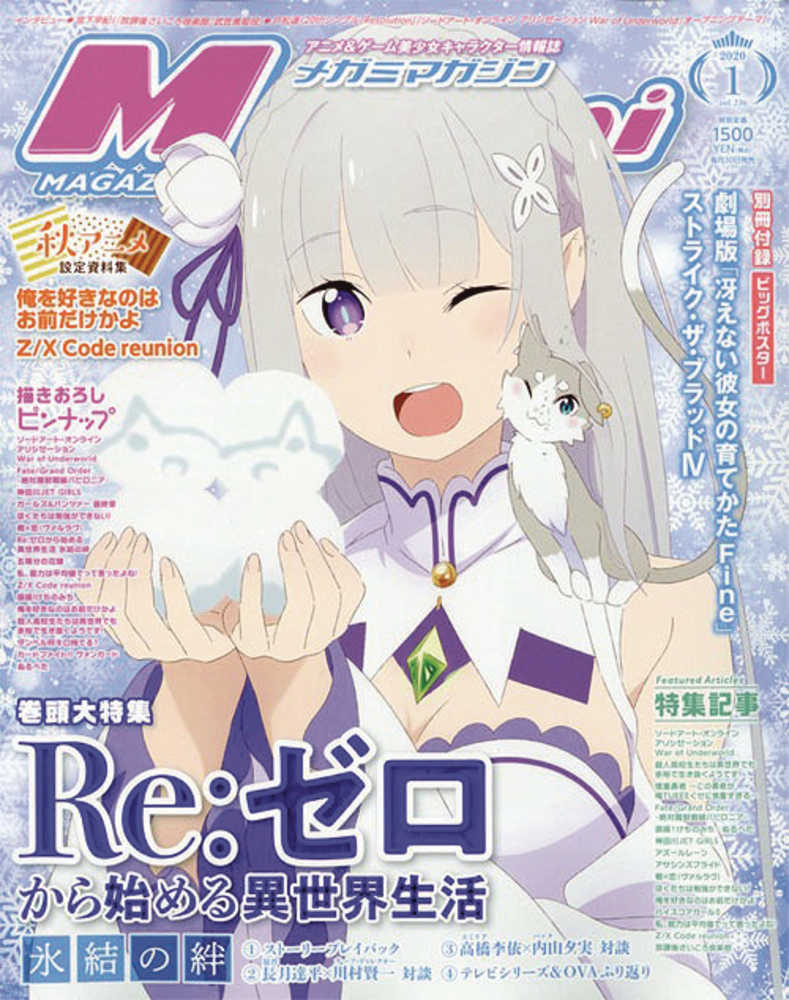 Megami July 2020 