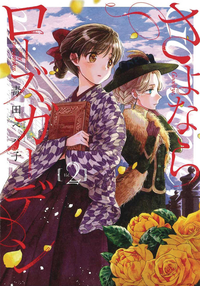 Goodbye My Rose Garden Graphic Novel Volume 02 (Mature) 