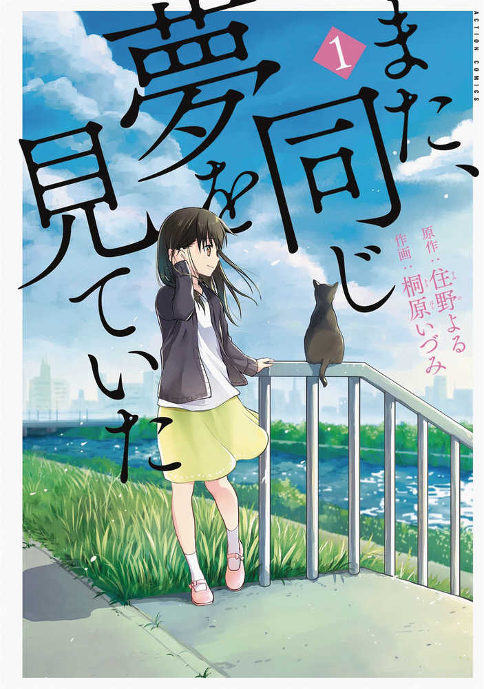 I Had That Same Dream Again Manga Collector's Graphic Novel (Mature) 