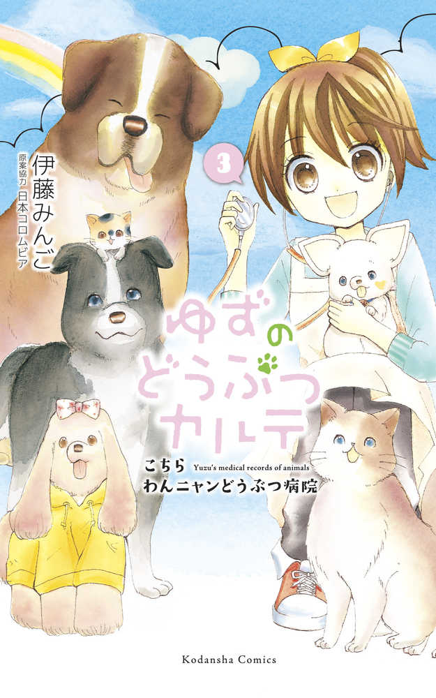 Yuzu Pet Graphic Novel Volume 03 