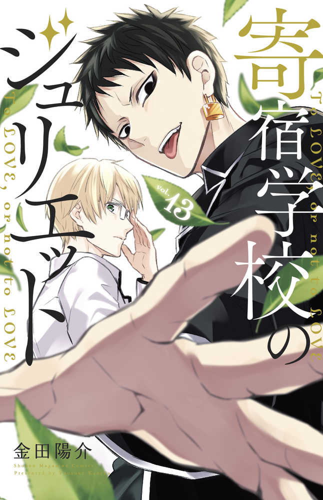 Boarding School Juliet Graphic Novel Volume 13 