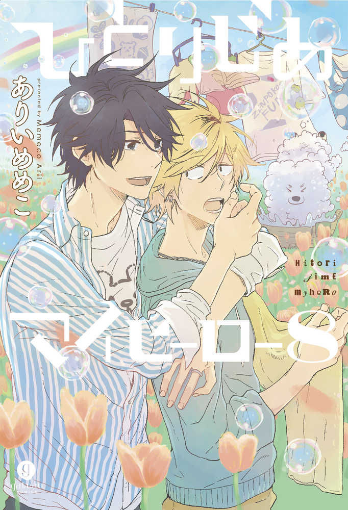 Hitorijime My Hero Graphic Novel Volume 08 (Mature) 