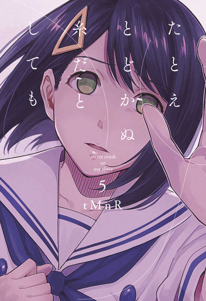 If I Could Reach You Graphic Novel Volume 05 (Mature) 