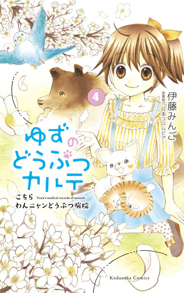 Yuzu Pet Graphic Novel Volume 04 