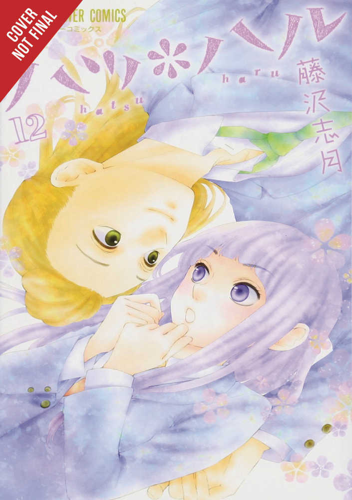 Hatsu Haru Graphic Novel Volume 12 