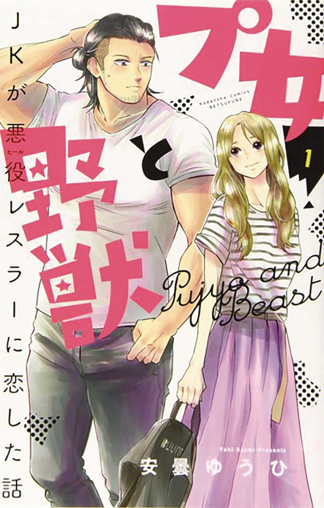 Cutie & Beast Graphic Novel Volume 01 