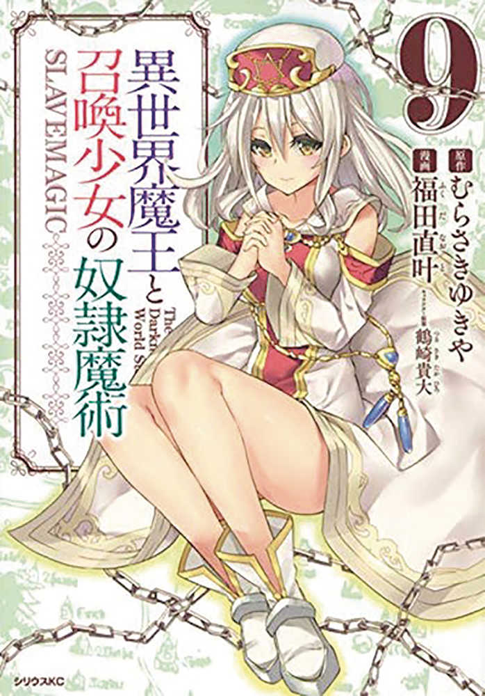 How Not To Summon Demon Lord Graphic Novel Volume 09 (Mature) 
