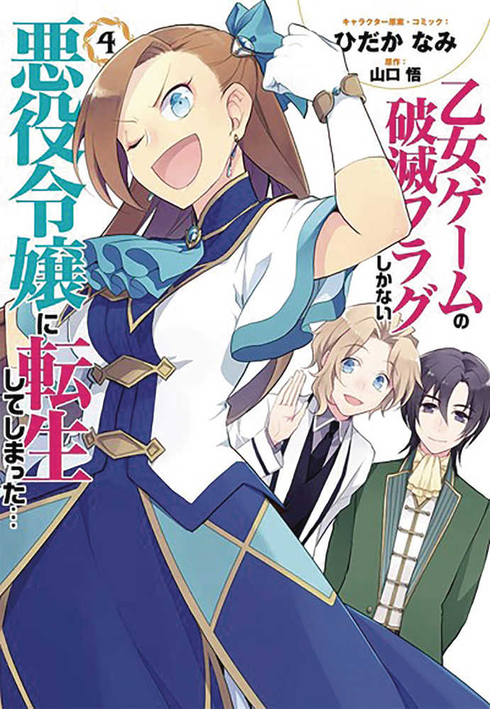 My Next Life As A Villainess Graphic Novel Volume 04 