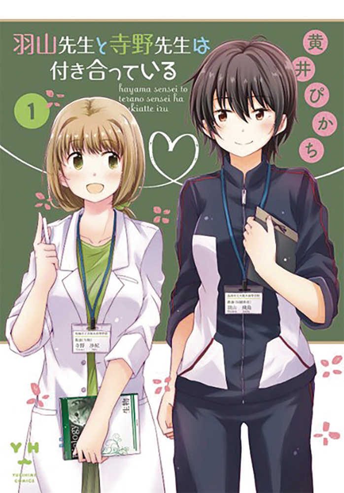 Our Teachers Are Dating Graphic Novel Volume 01 (Mature) 