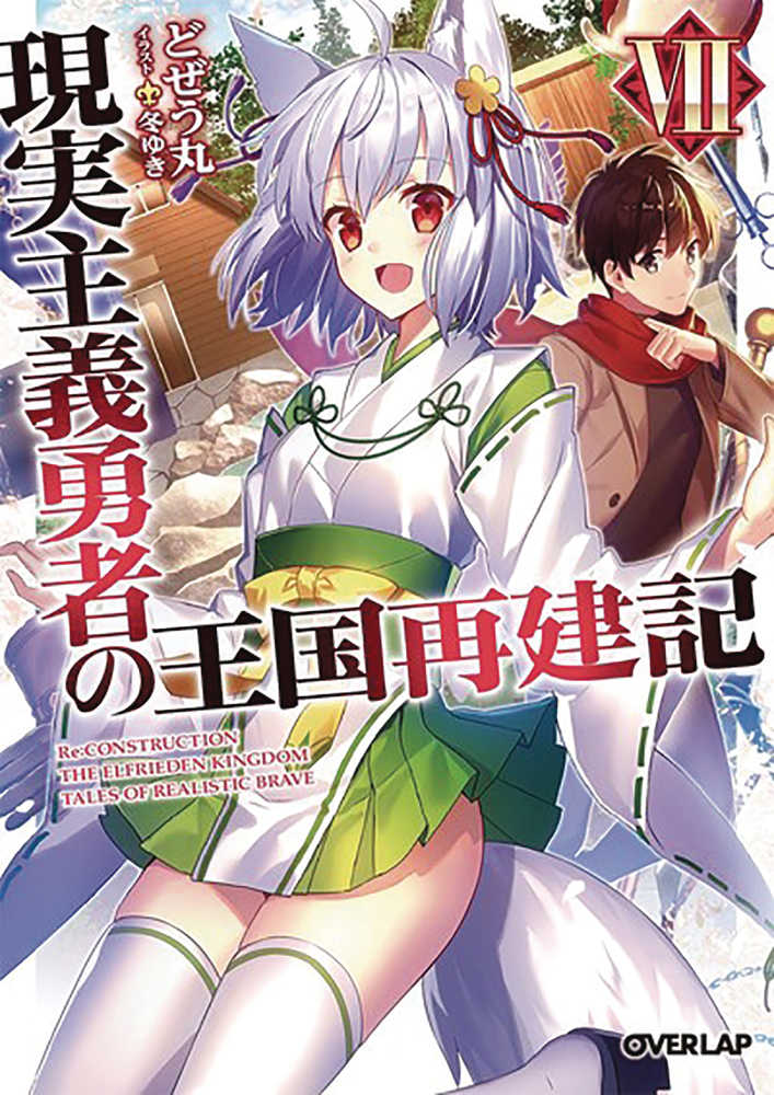 How Realist Hero Rebuilt Kingdom Light Novel Volume 08 
