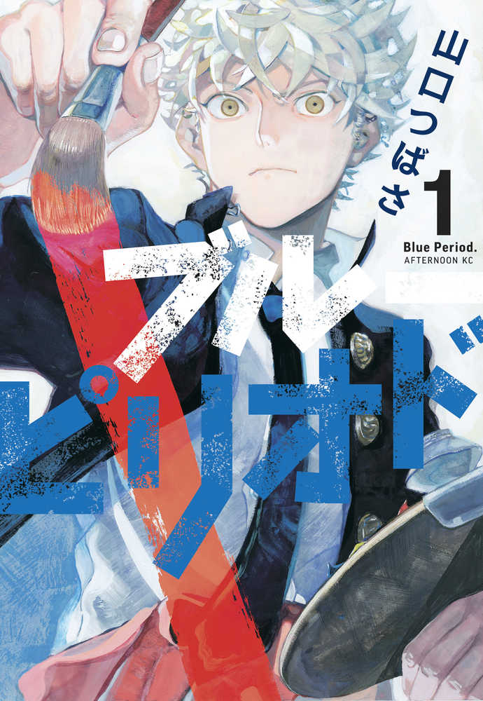 Blue Period Graphic Novel Volume 01 