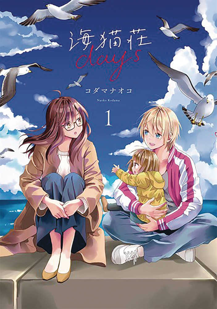 Days Of Love At Seagull Villa Graphic Novel Volume 01 (Mature) 