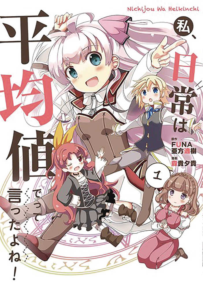 Didn't I Say Average Everyday Misadventures Graphic Novel Volume 01 