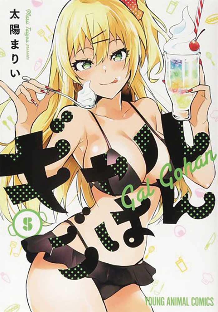 Gal Gohan Graphic Novel Volume 05 (Mature) 