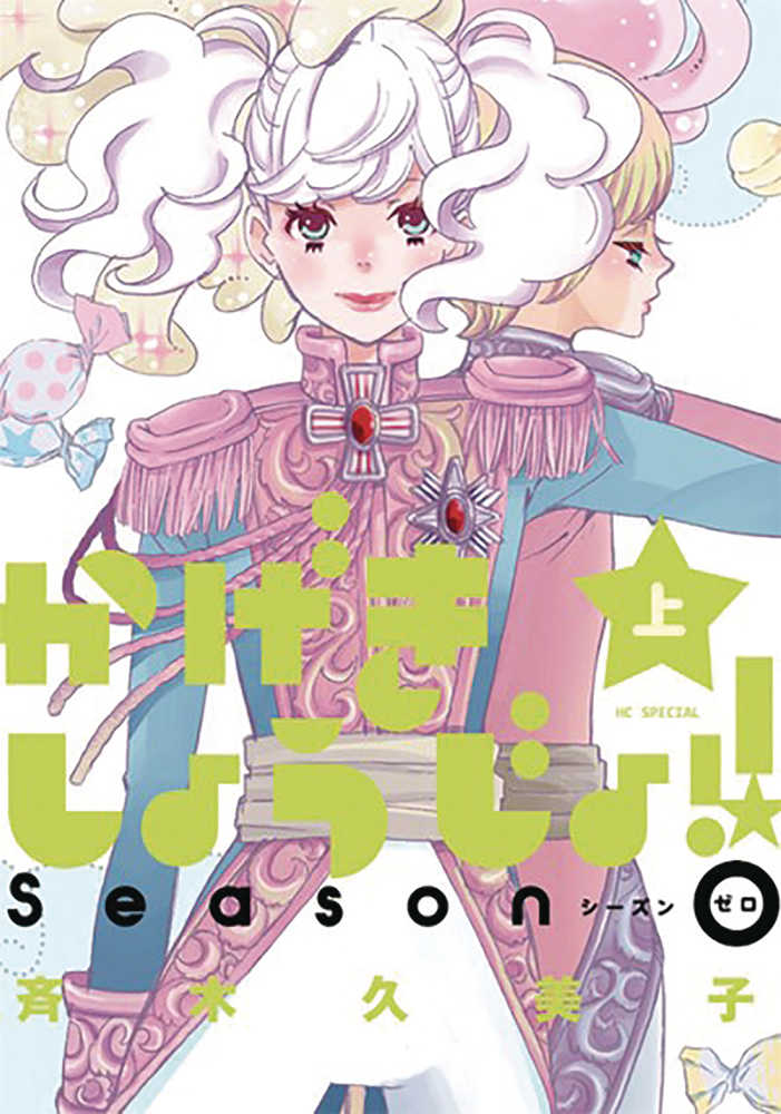 Kageki Shoujo Curtain Rises Omnibus Graphic Novel 