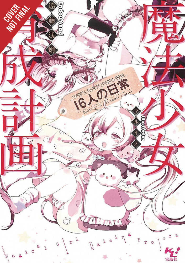 100220 L Girl Raising Project Light Novel Softcover Volume 10 