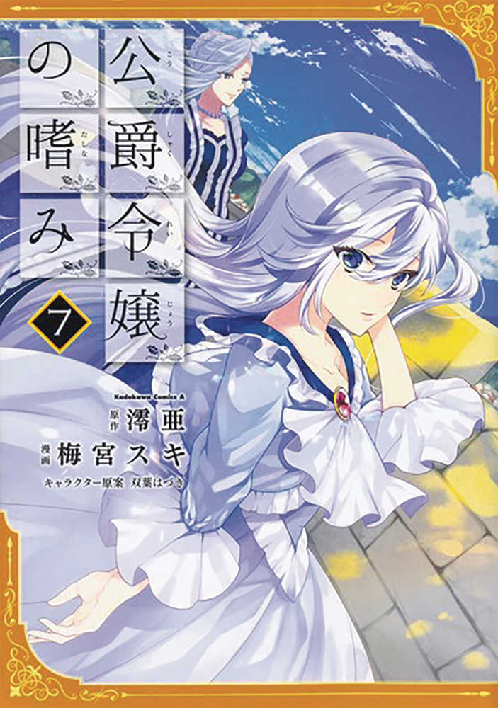 Accomplishments Of Dukes Daughter Graphic Novel Volume 07 (Mature) 