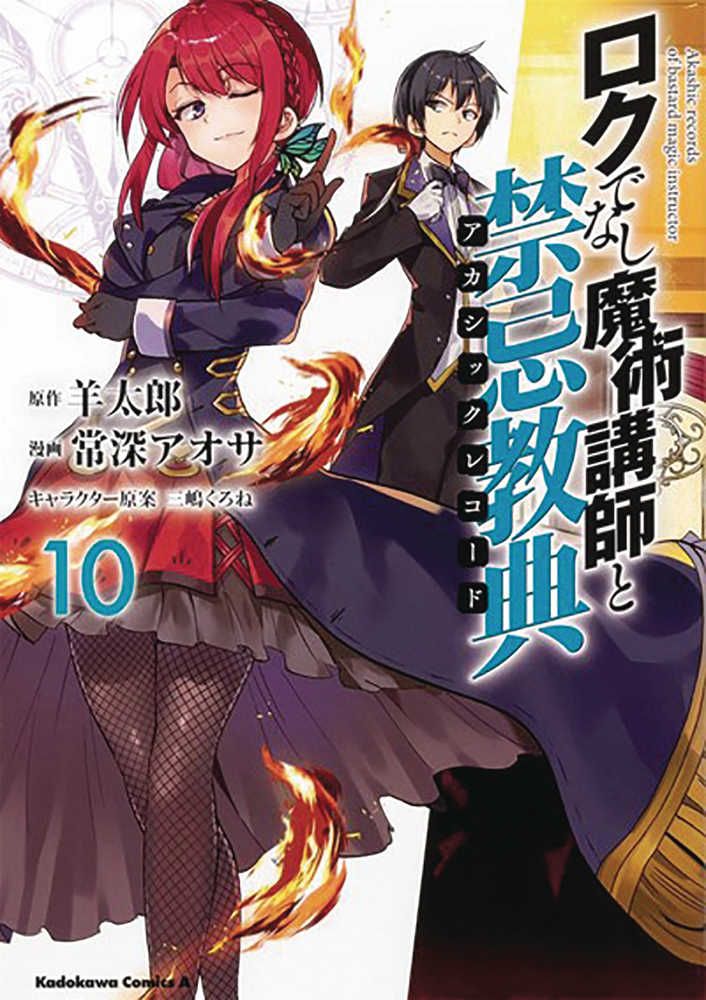 Akashic Records Of Bastard Magical Instructor Graphic Novel Volume 10 